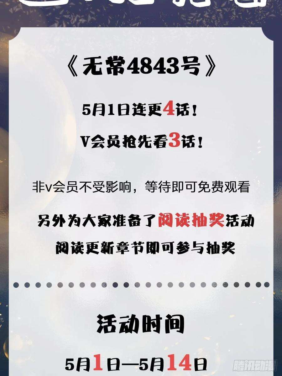 无常4843号24话
