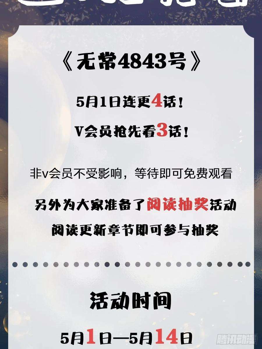 无常4843号25话