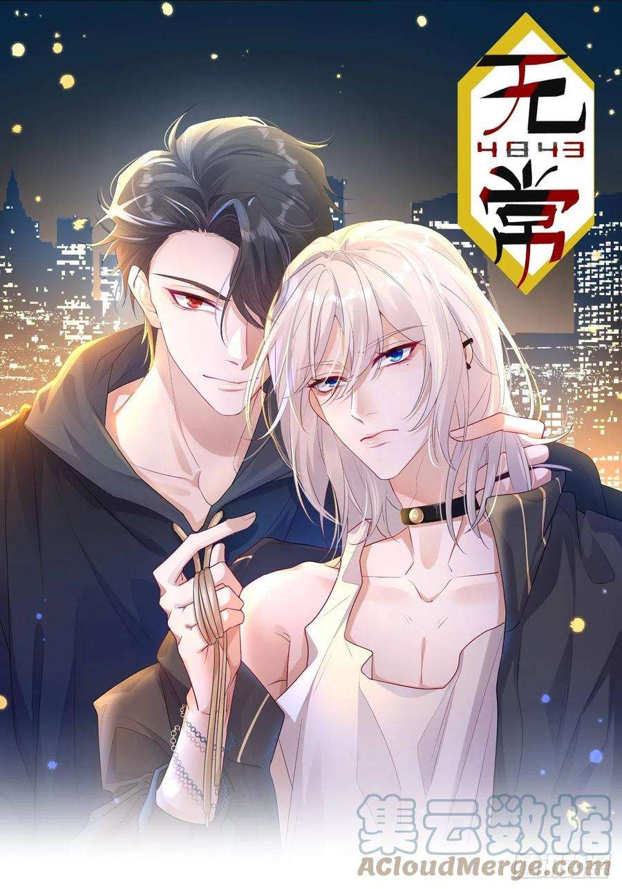 无常4843号28话