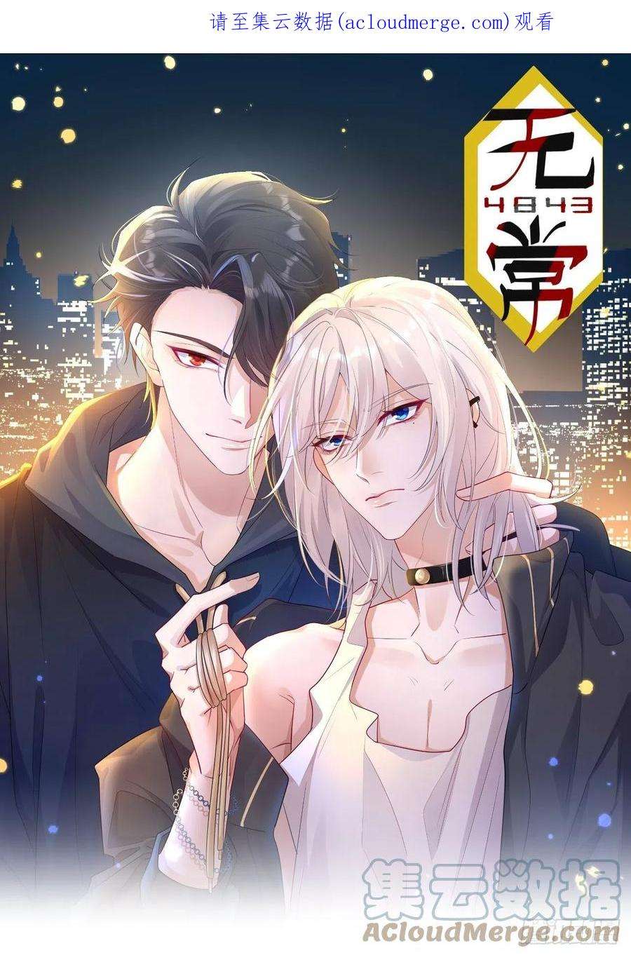 无常4843号29话
