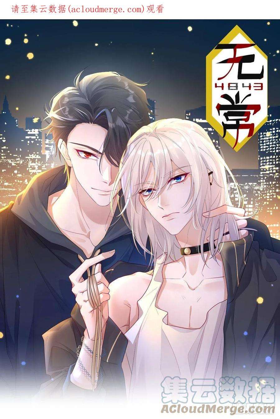 无常4843号31话