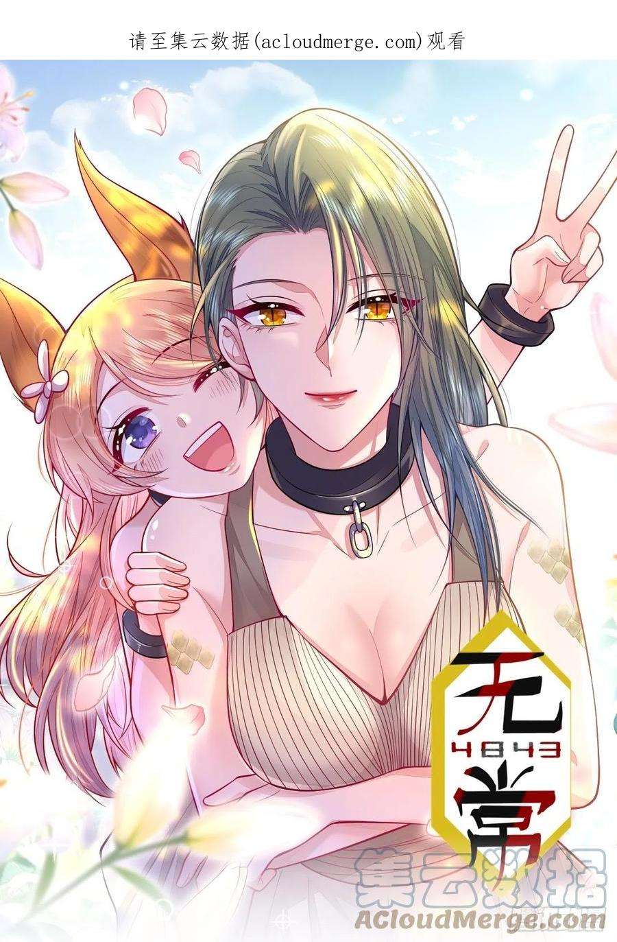 无常4843号32话