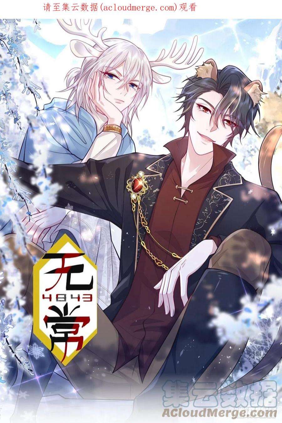 无常4843号35话