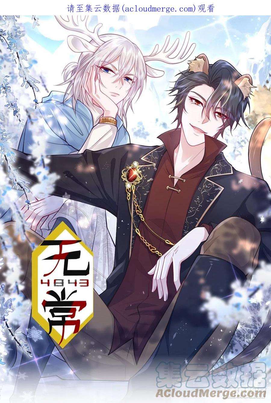 无常4843号36话