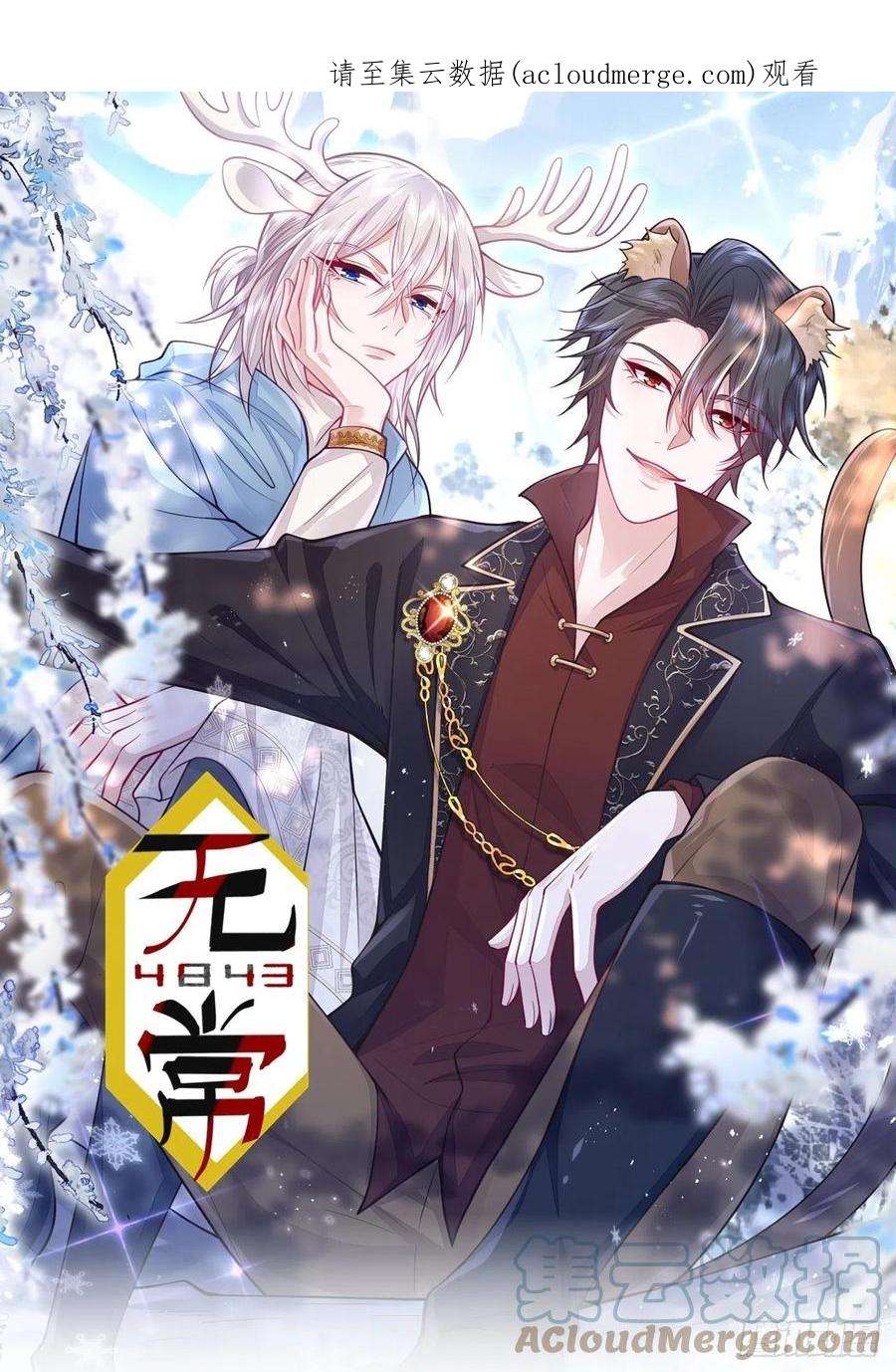 无常4843号37话