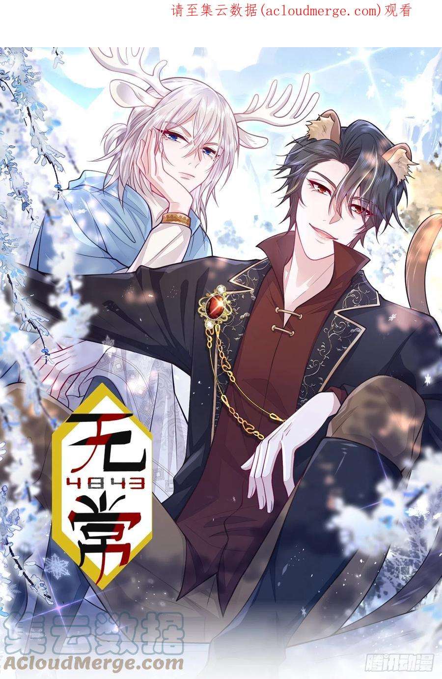 无常4843号39话