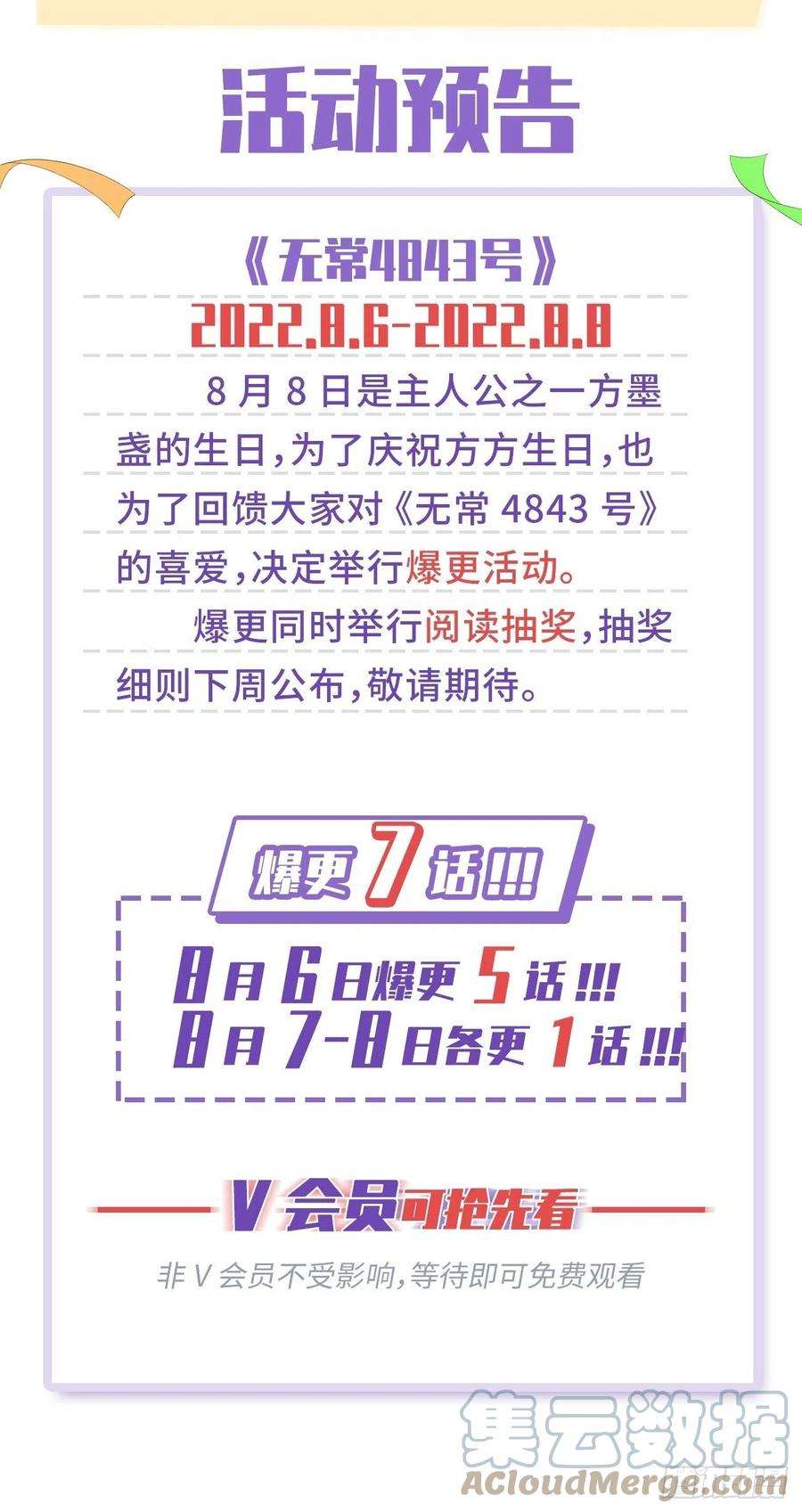 无常4843号爆更公告