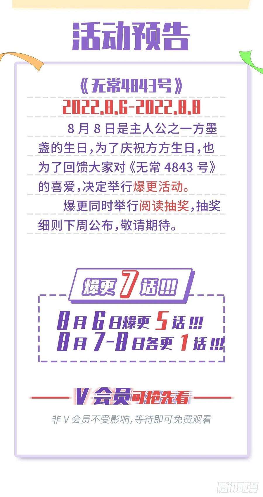 无常4843号40话