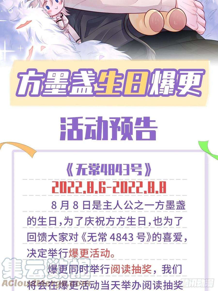 无常4843号抽奖活动预告