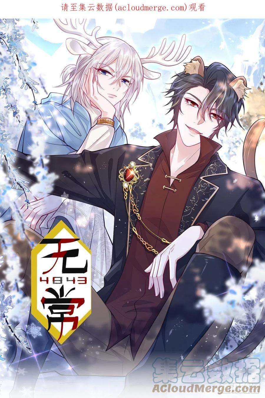 无常4843号42话