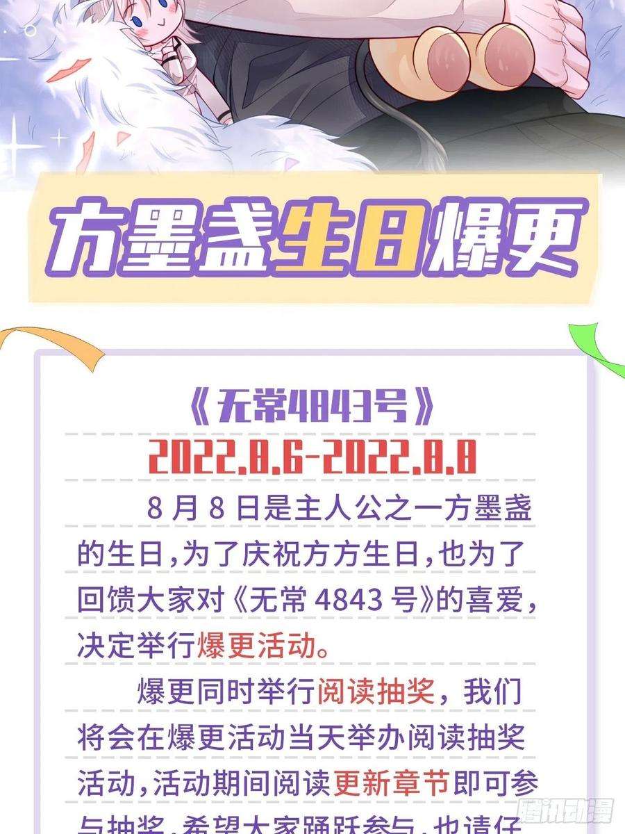 无常4843号42话