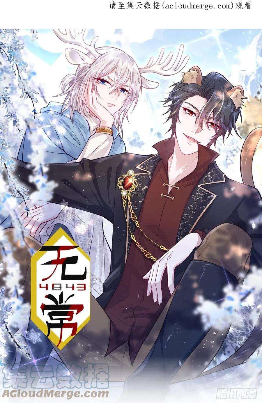 无常4843号45话