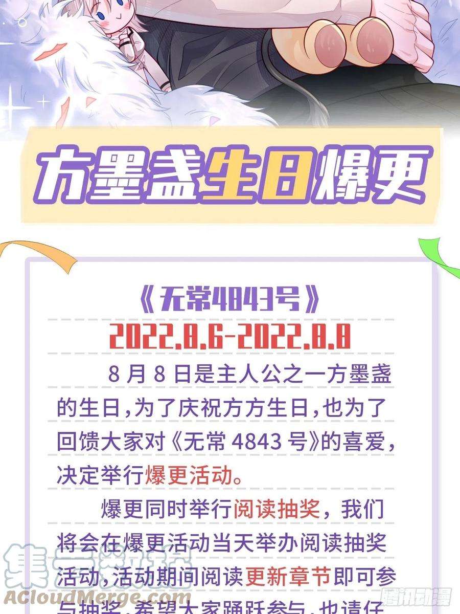 无常4843号47话