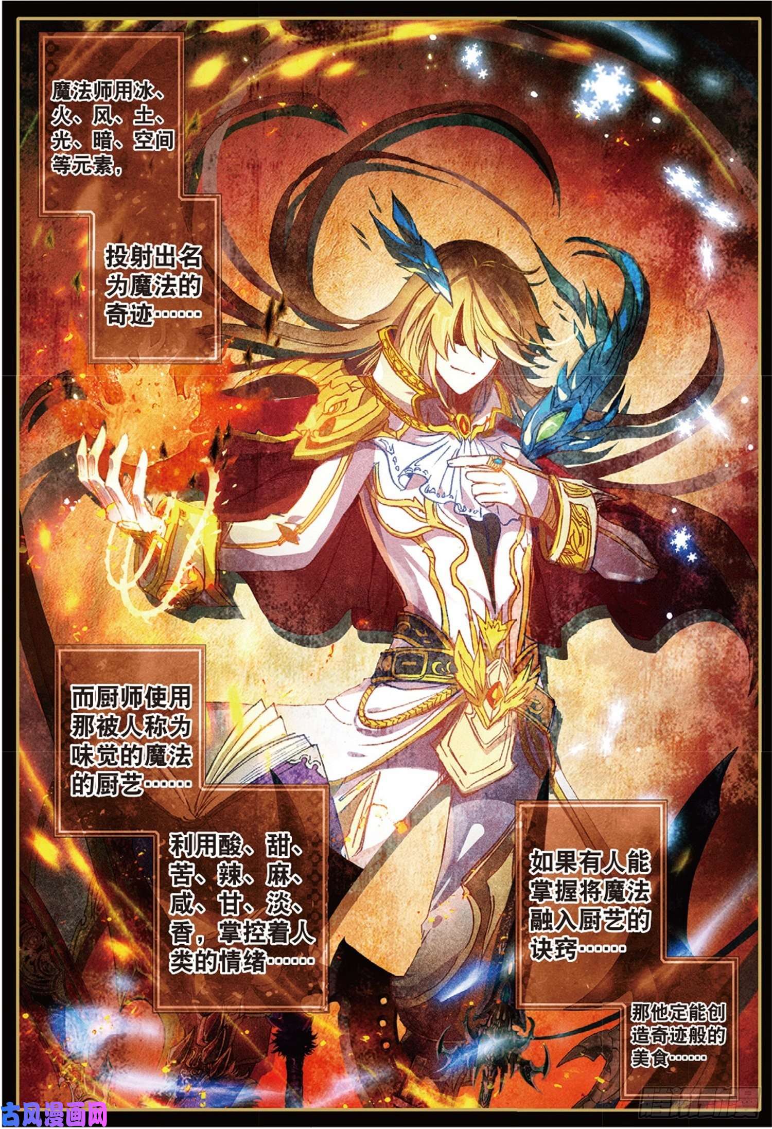 冰火魔厨 第二季1 九青神龙冰云隐