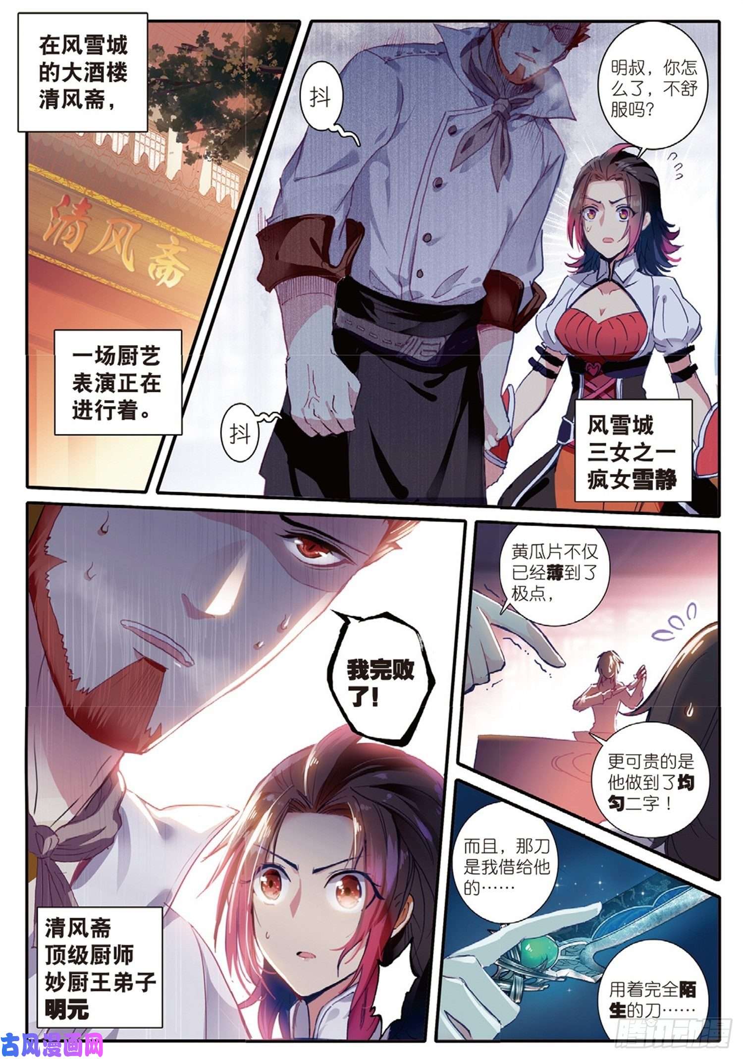 冰火魔厨 第二季1 九青神龙冰云隐