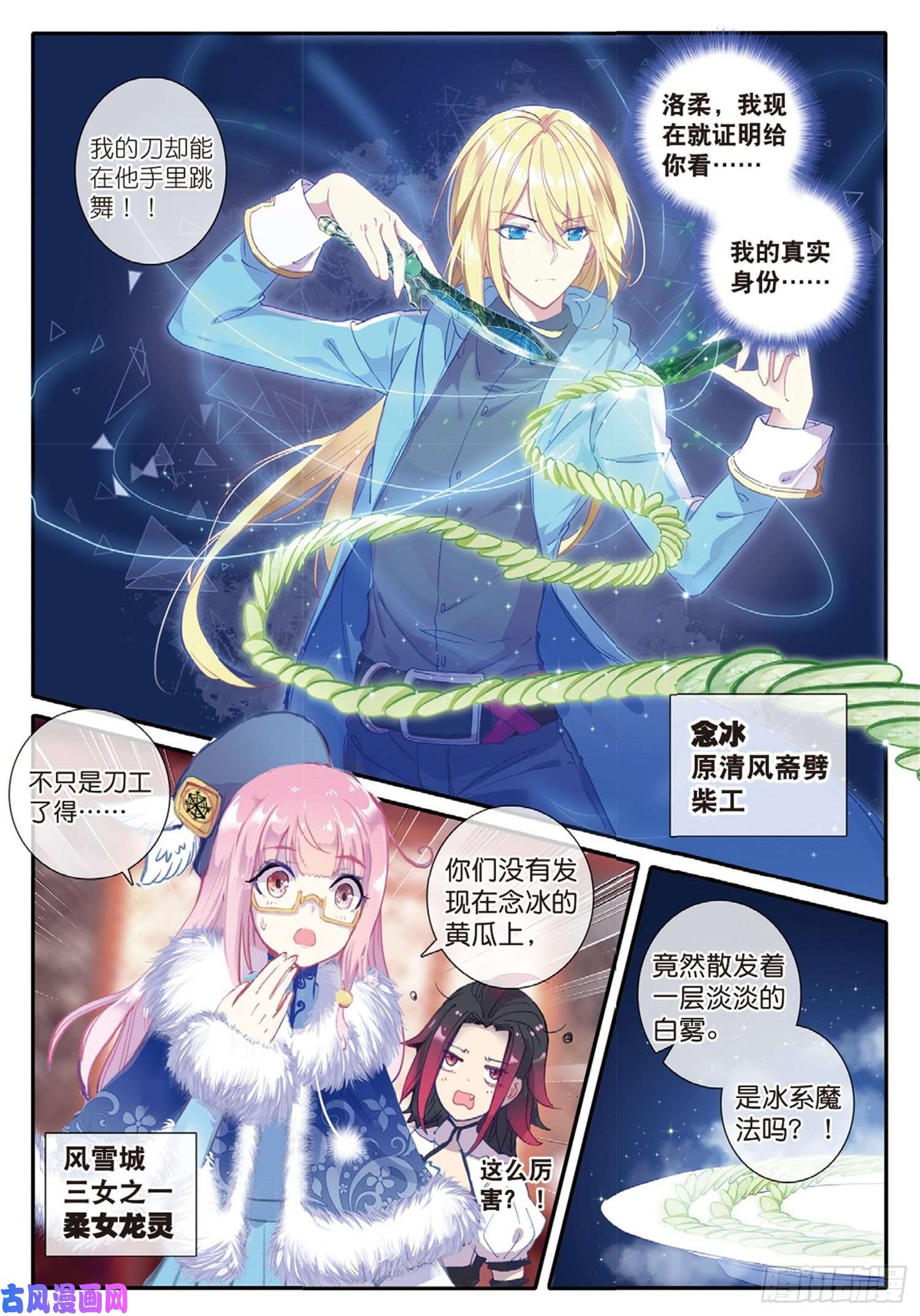 冰火魔厨 第二季1 九青神龙冰云隐