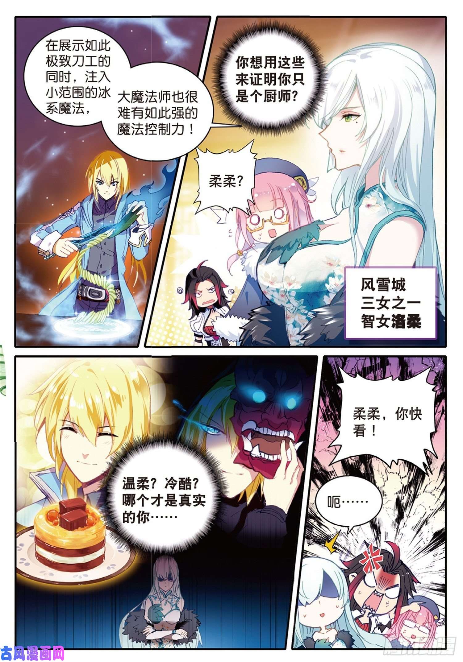 冰火魔厨 第二季1 九青神龙冰云隐