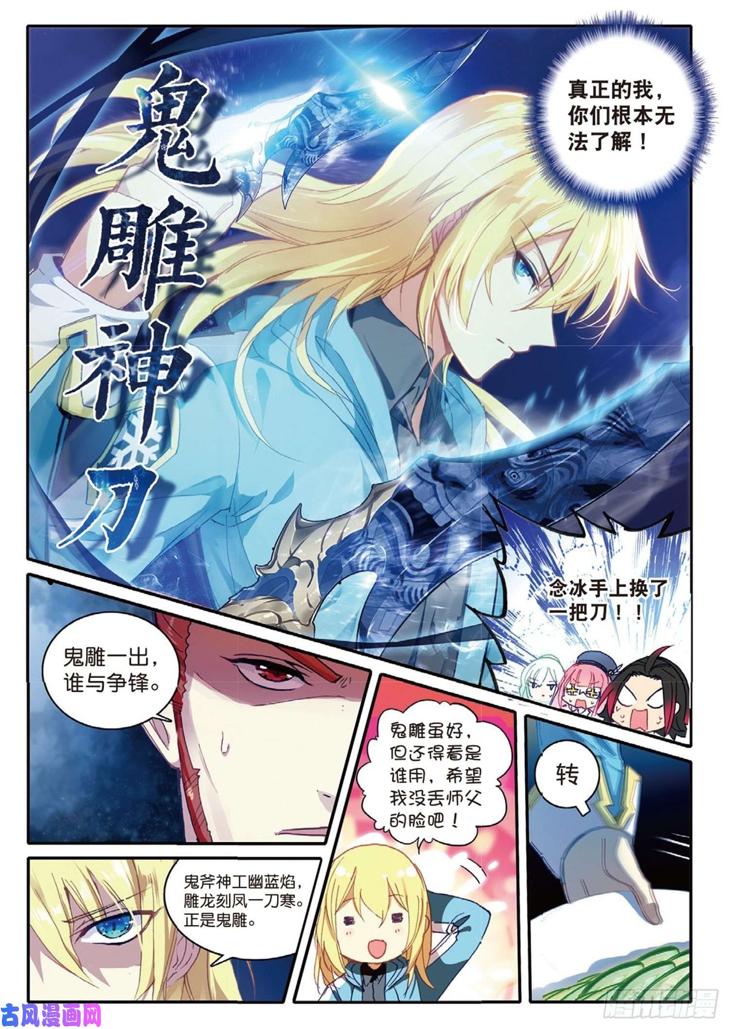 冰火魔厨 第二季1 九青神龙冰云隐