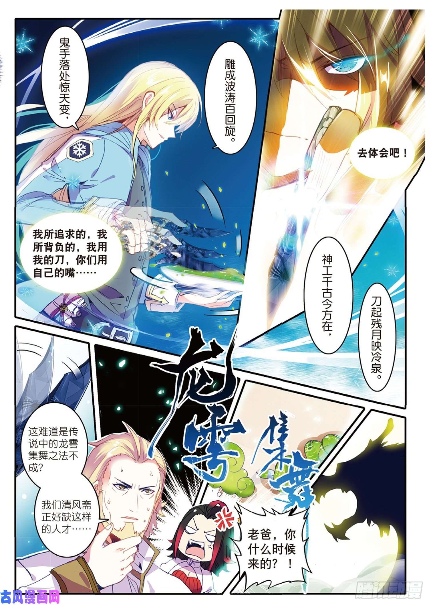 冰火魔厨 第二季1 九青神龙冰云隐
