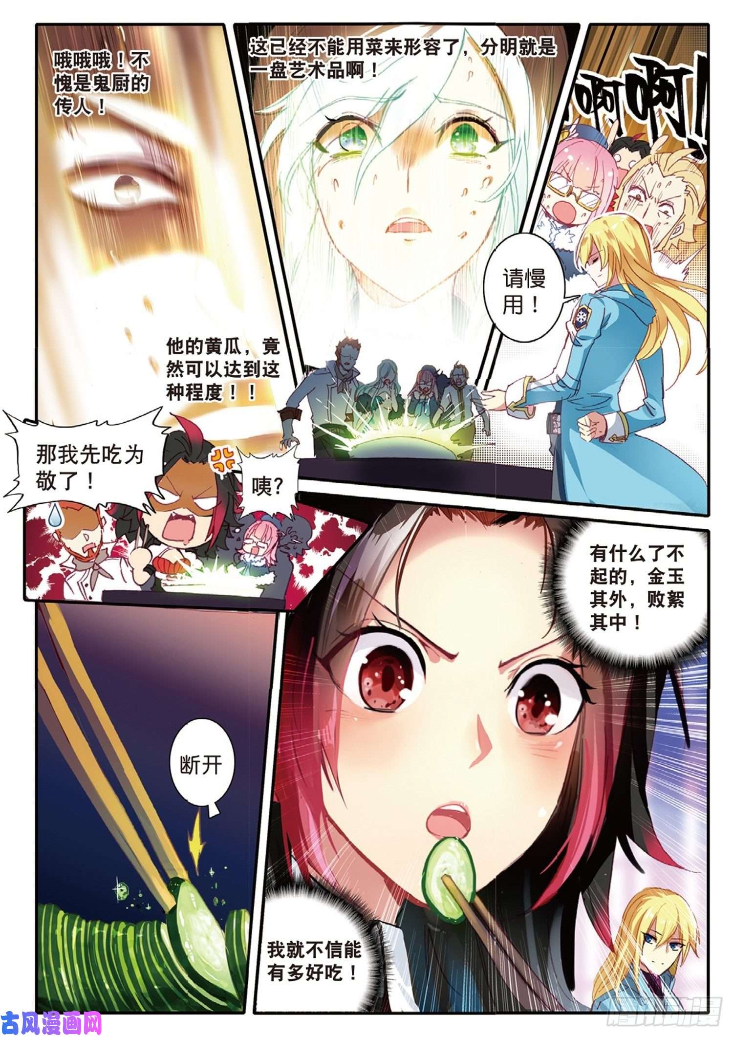 冰火魔厨 第二季1 九青神龙冰云隐