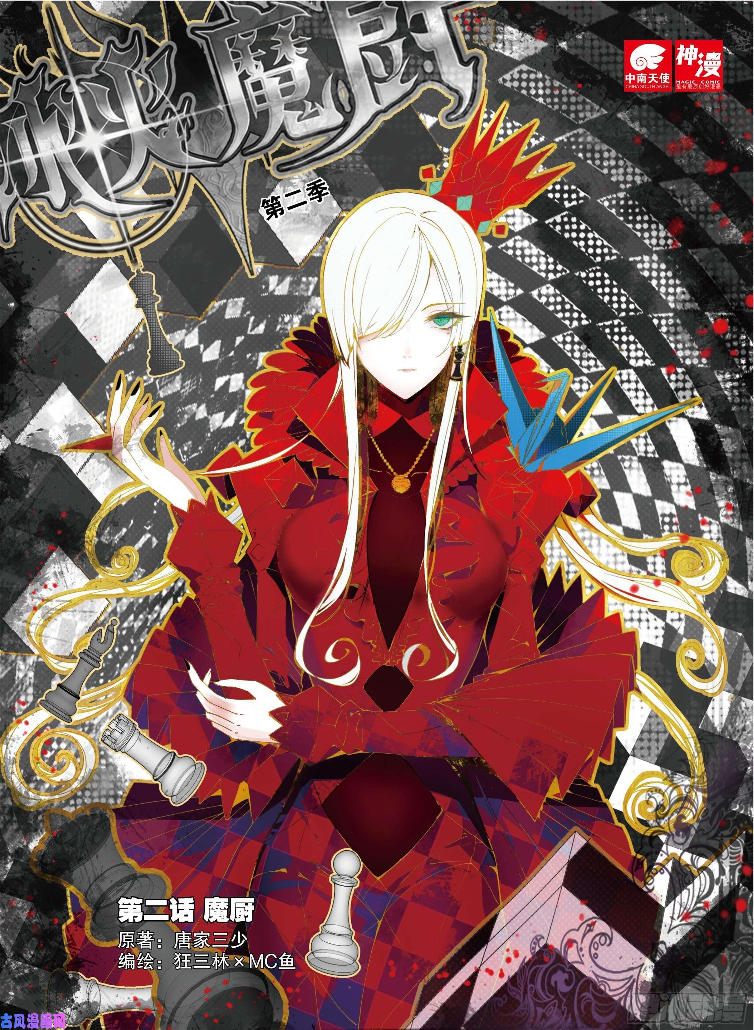 冰火魔厨 第二季2 魔厨