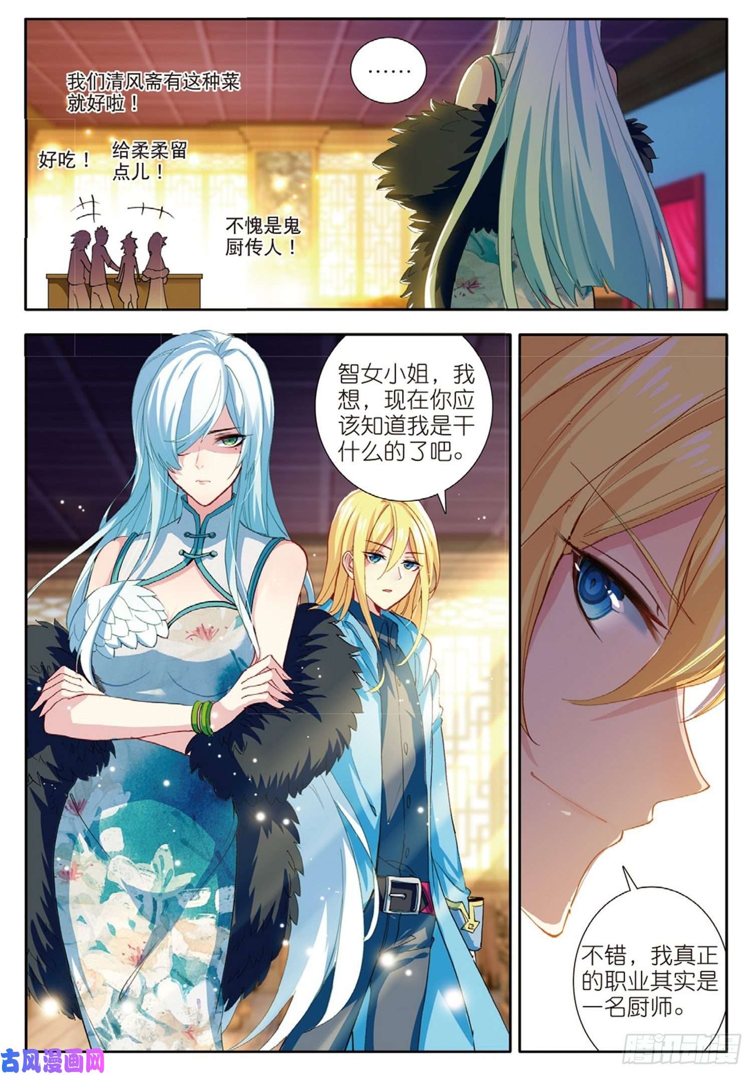冰火魔厨 第二季2 魔厨