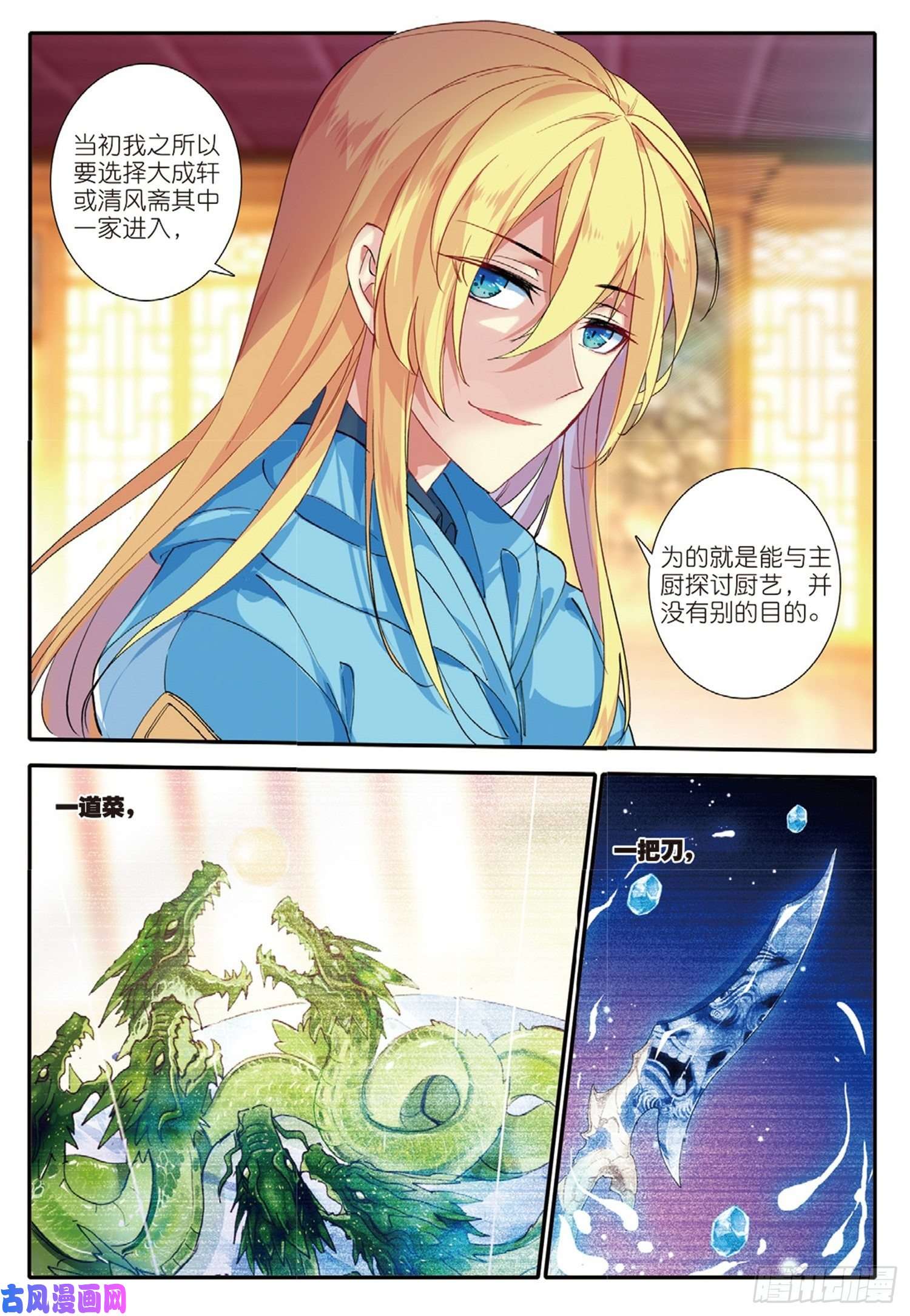 冰火魔厨 第二季2 魔厨