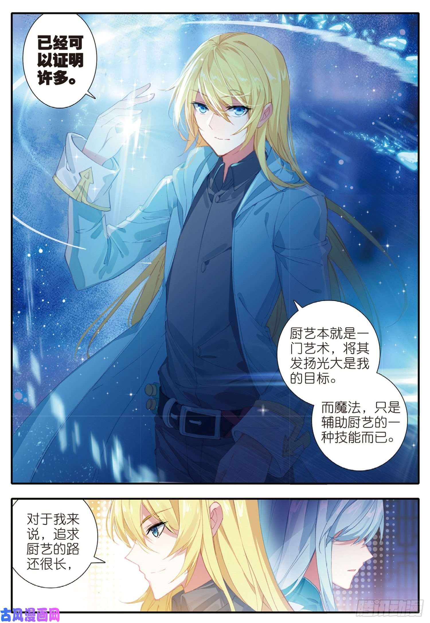 冰火魔厨 第二季2 魔厨