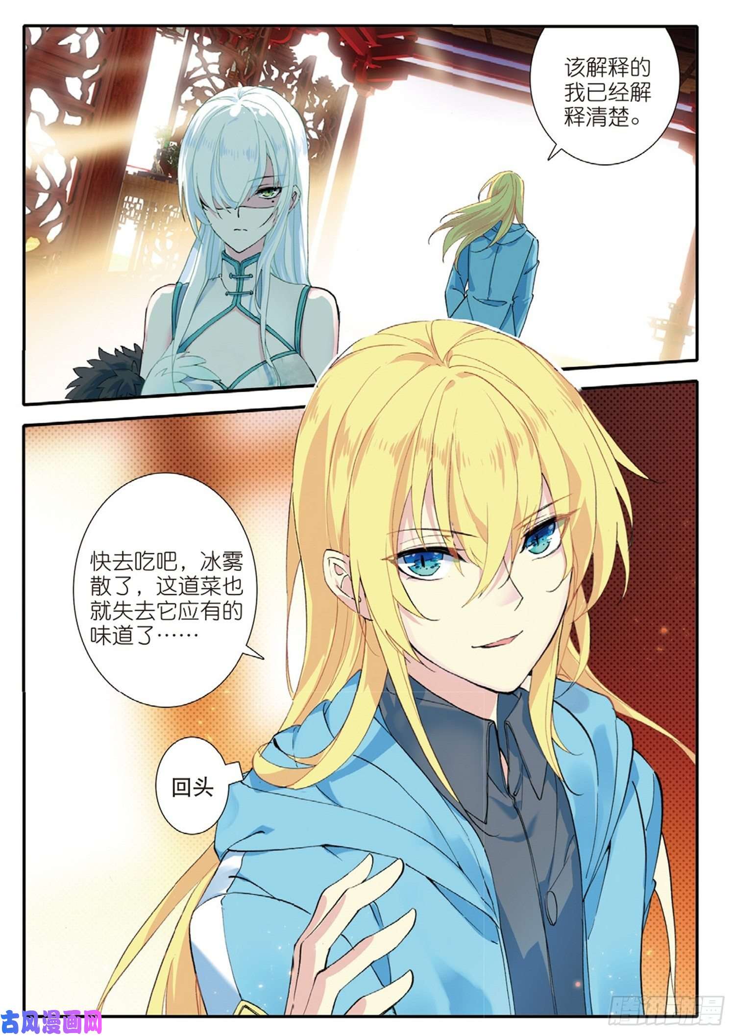冰火魔厨 第二季2 魔厨