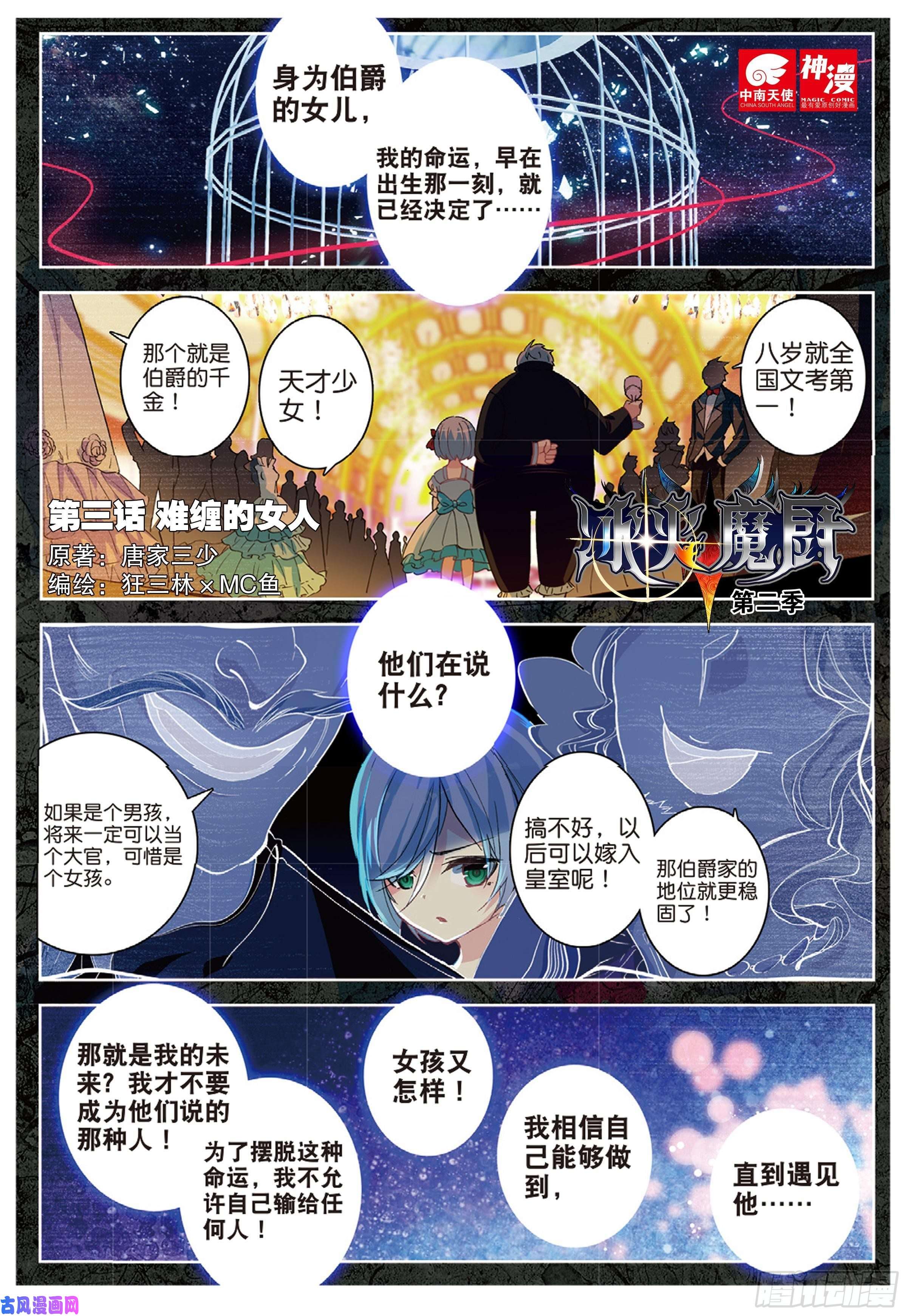 冰火魔厨 第二季3 难缠的女人