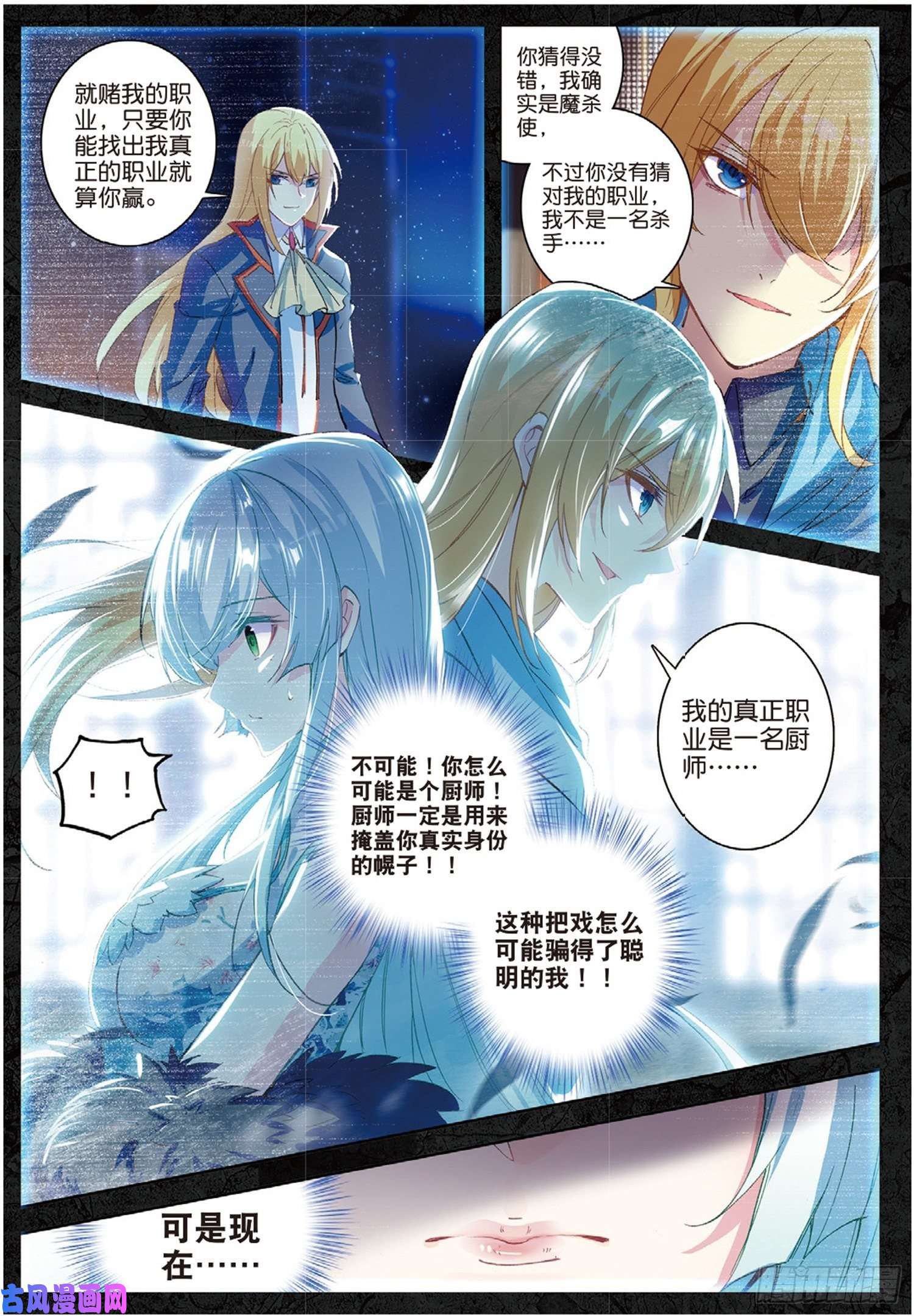 冰火魔厨 第二季3 难缠的女人