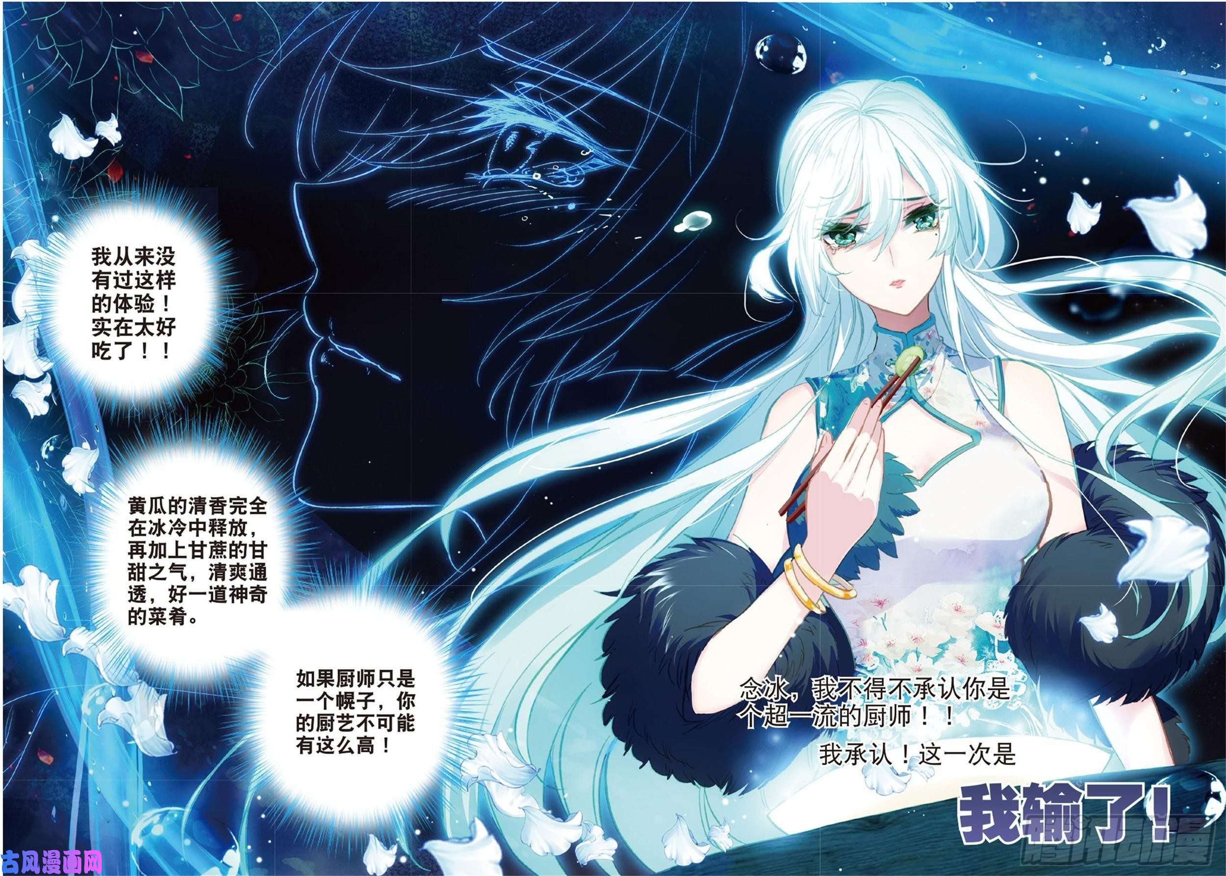 冰火魔厨 第二季3 难缠的女人