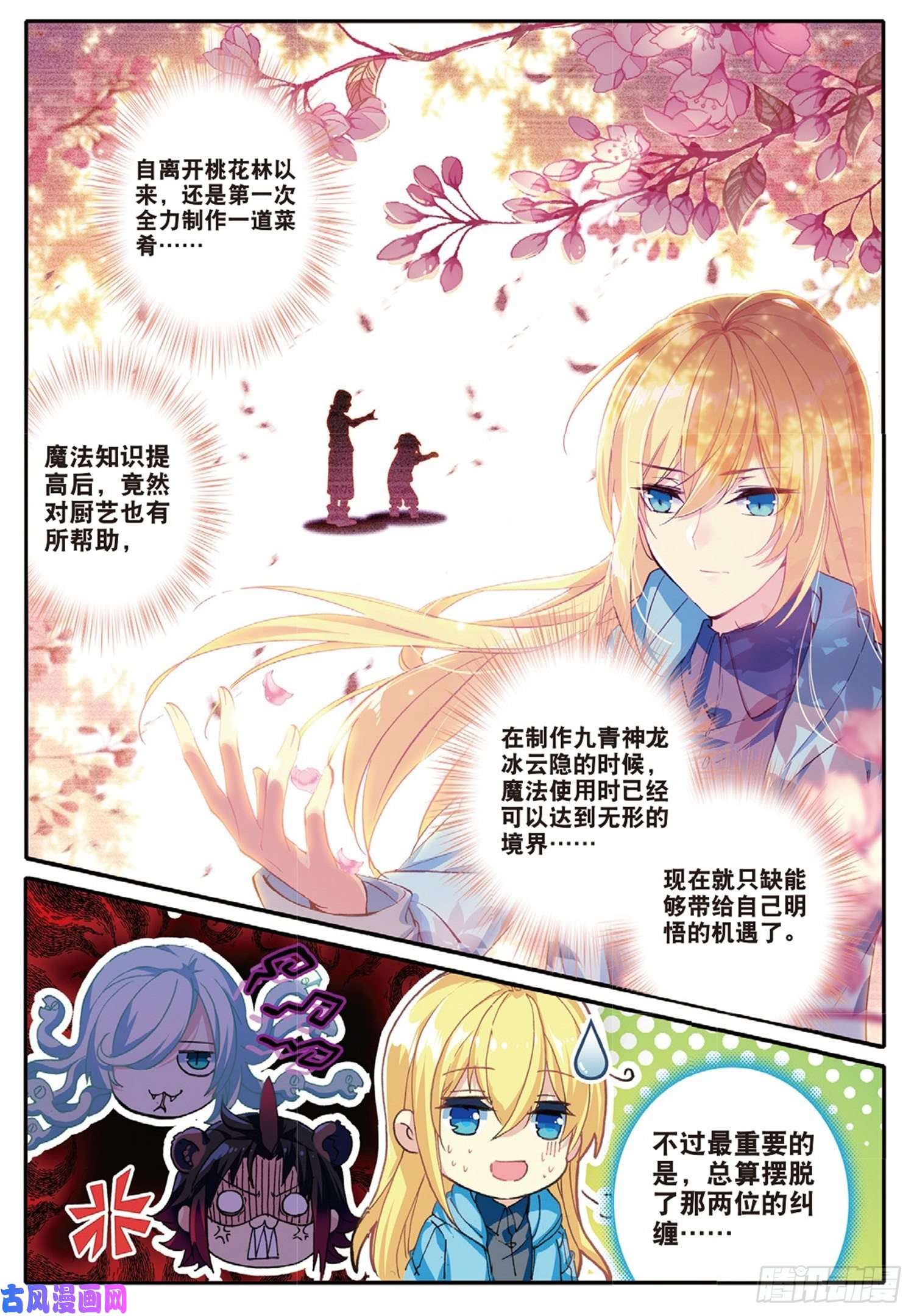 冰火魔厨 第二季3 难缠的女人
