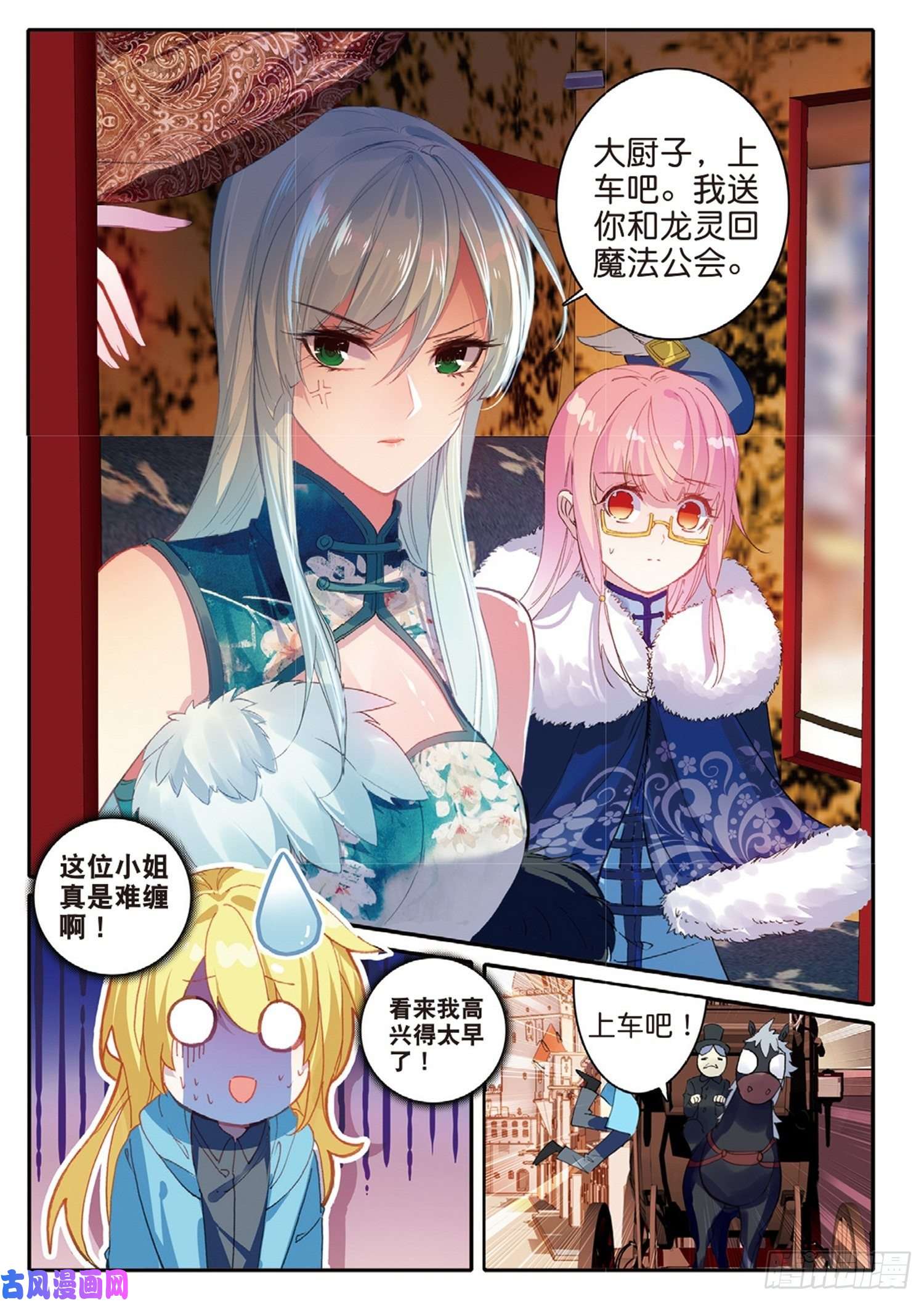 冰火魔厨 第二季3 难缠的女人