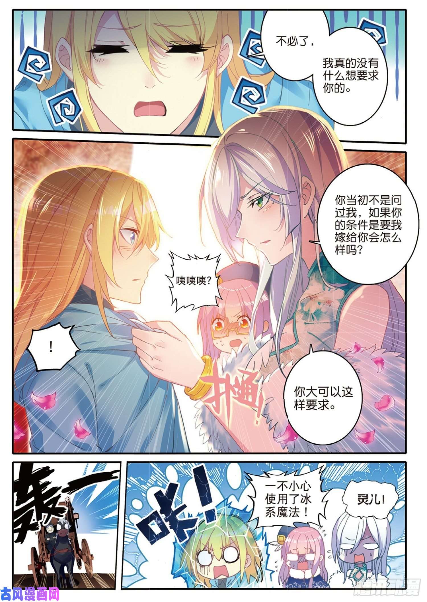 冰火魔厨 第二季4 承诺