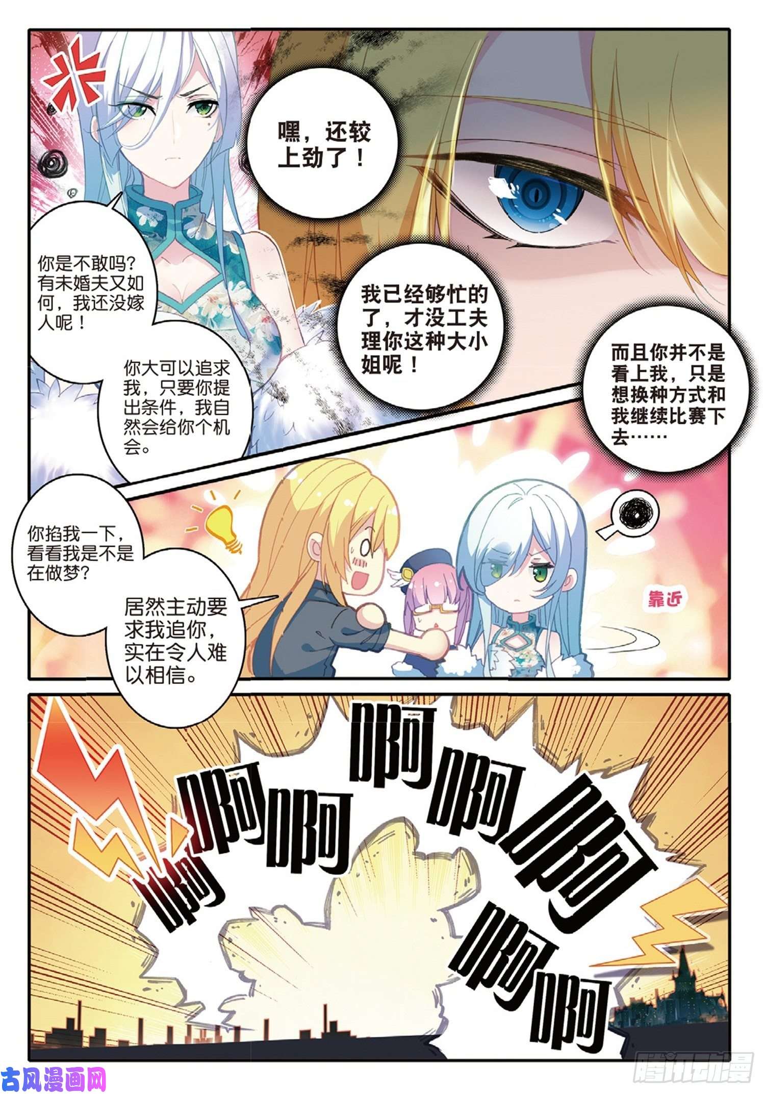 冰火魔厨 第二季4 承诺