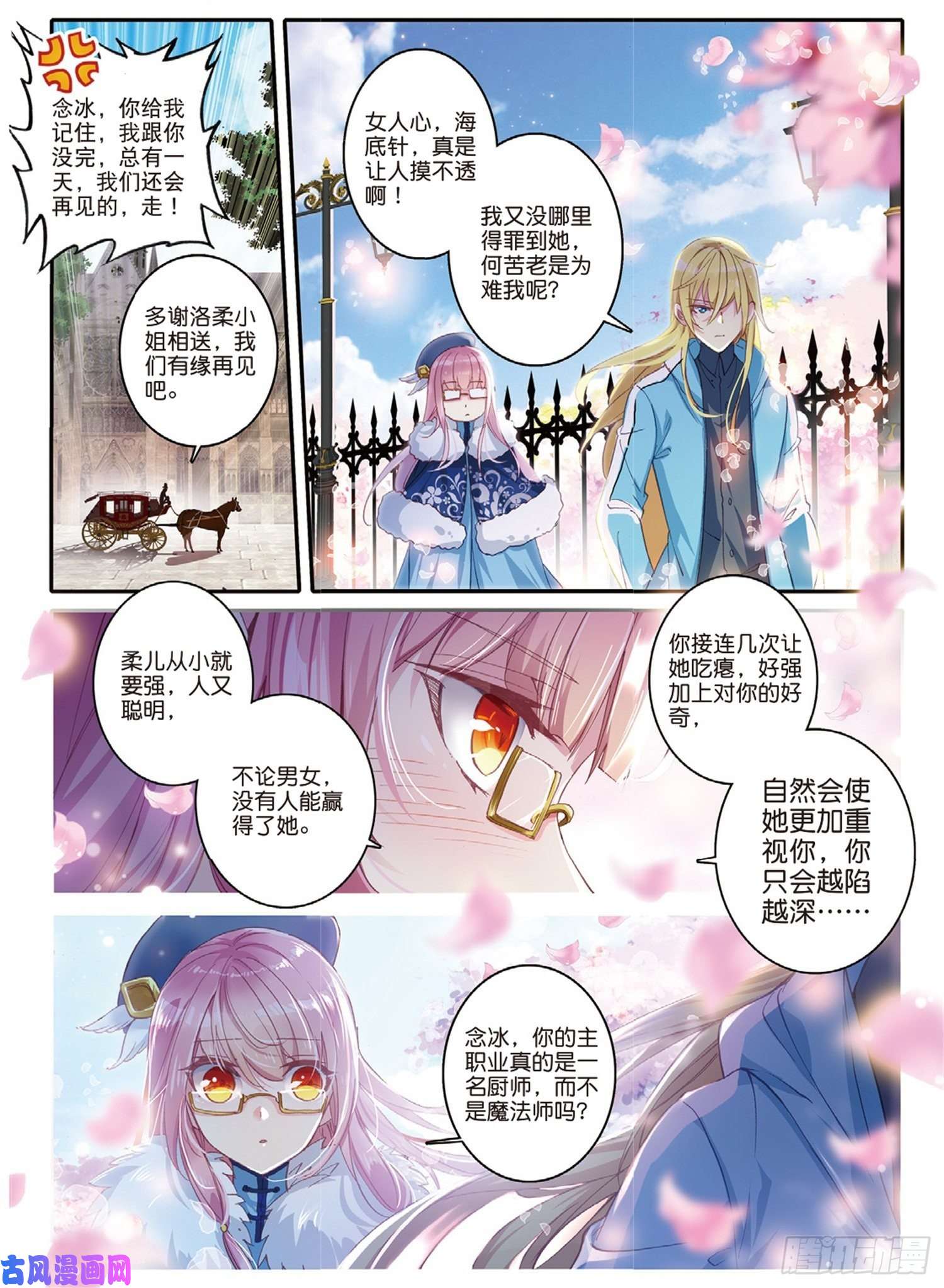 冰火魔厨 第二季4 承诺