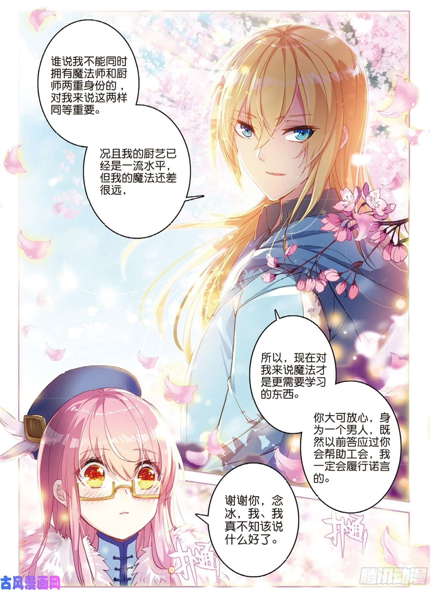 冰火魔厨 第二季4 承诺