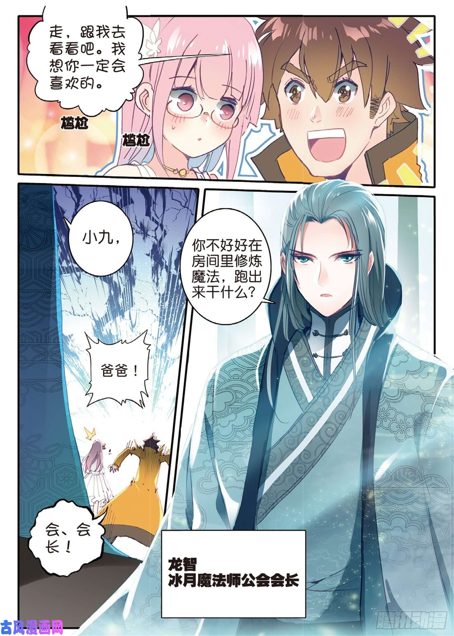 冰火魔厨 第二季5 休想从我身边逃走