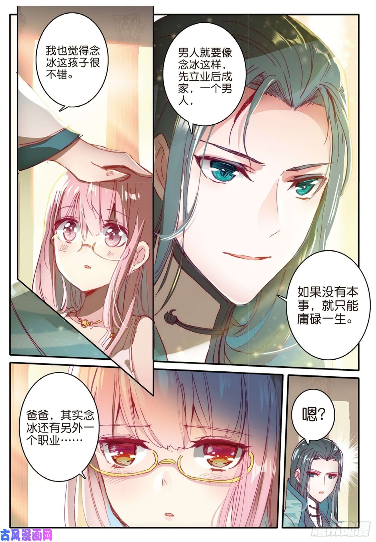 冰火魔厨 第二季5 休想从我身边逃走