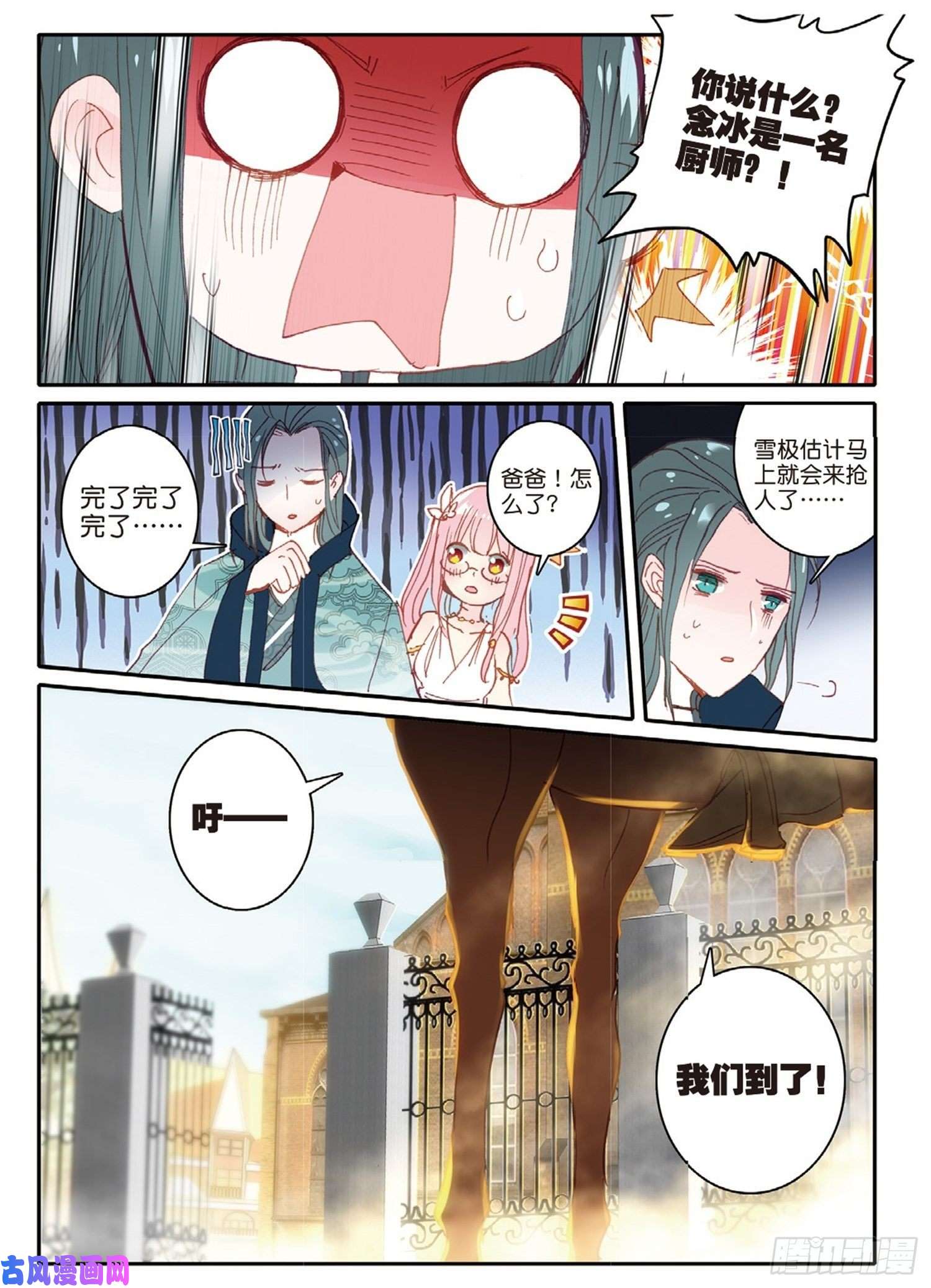 冰火魔厨 第二季5 休想从我身边逃走
