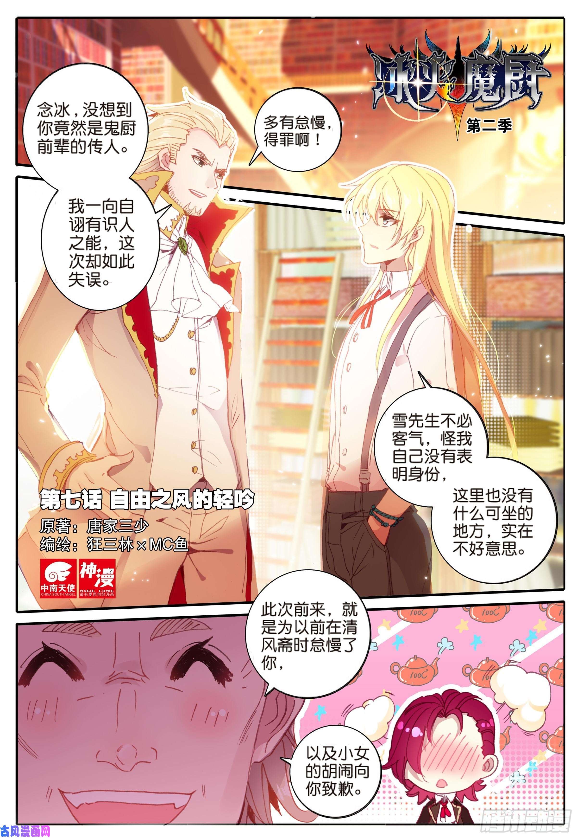 冰火魔厨 第二季7 自由之风的轻吟