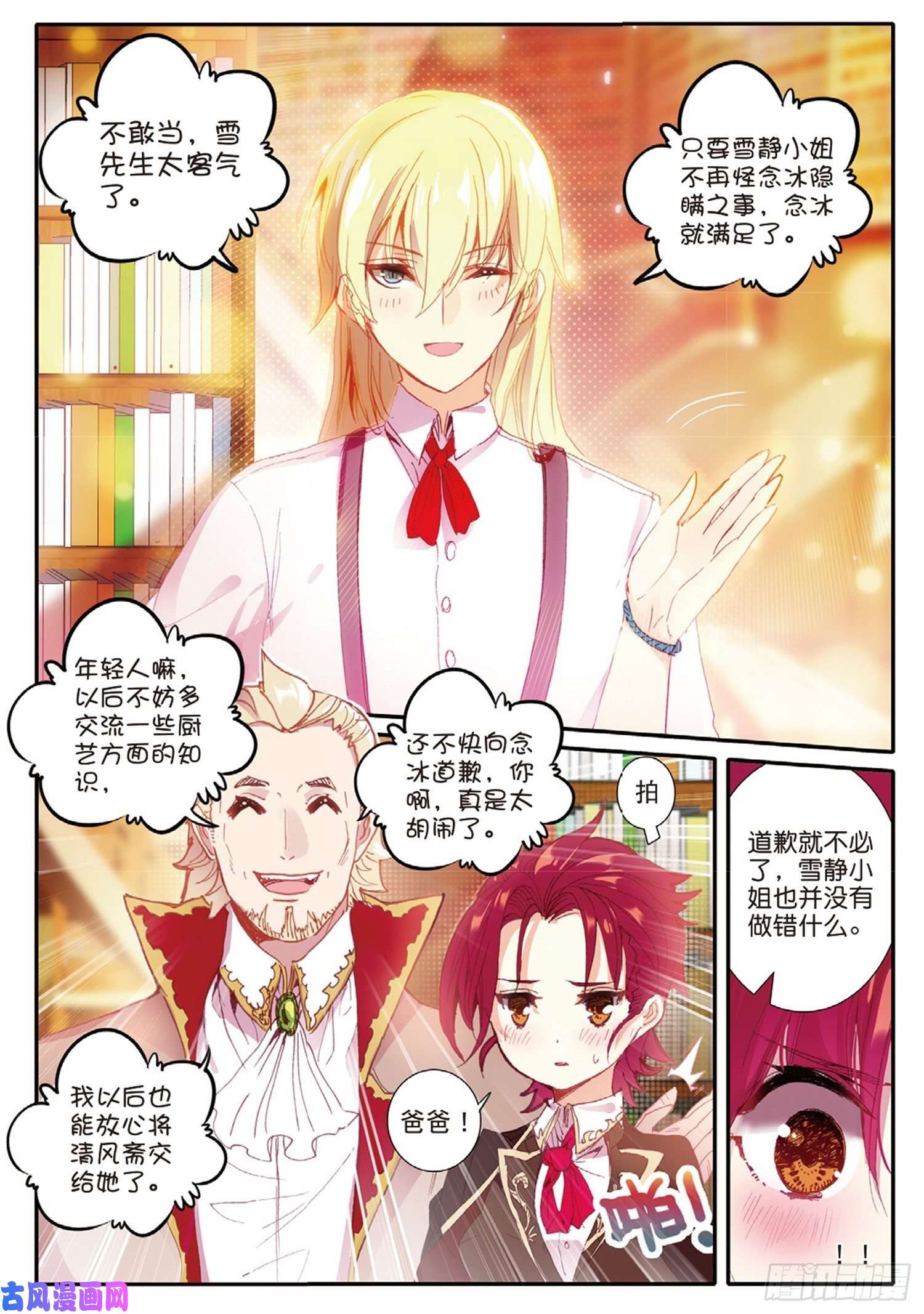 冰火魔厨 第二季7 自由之风的轻吟