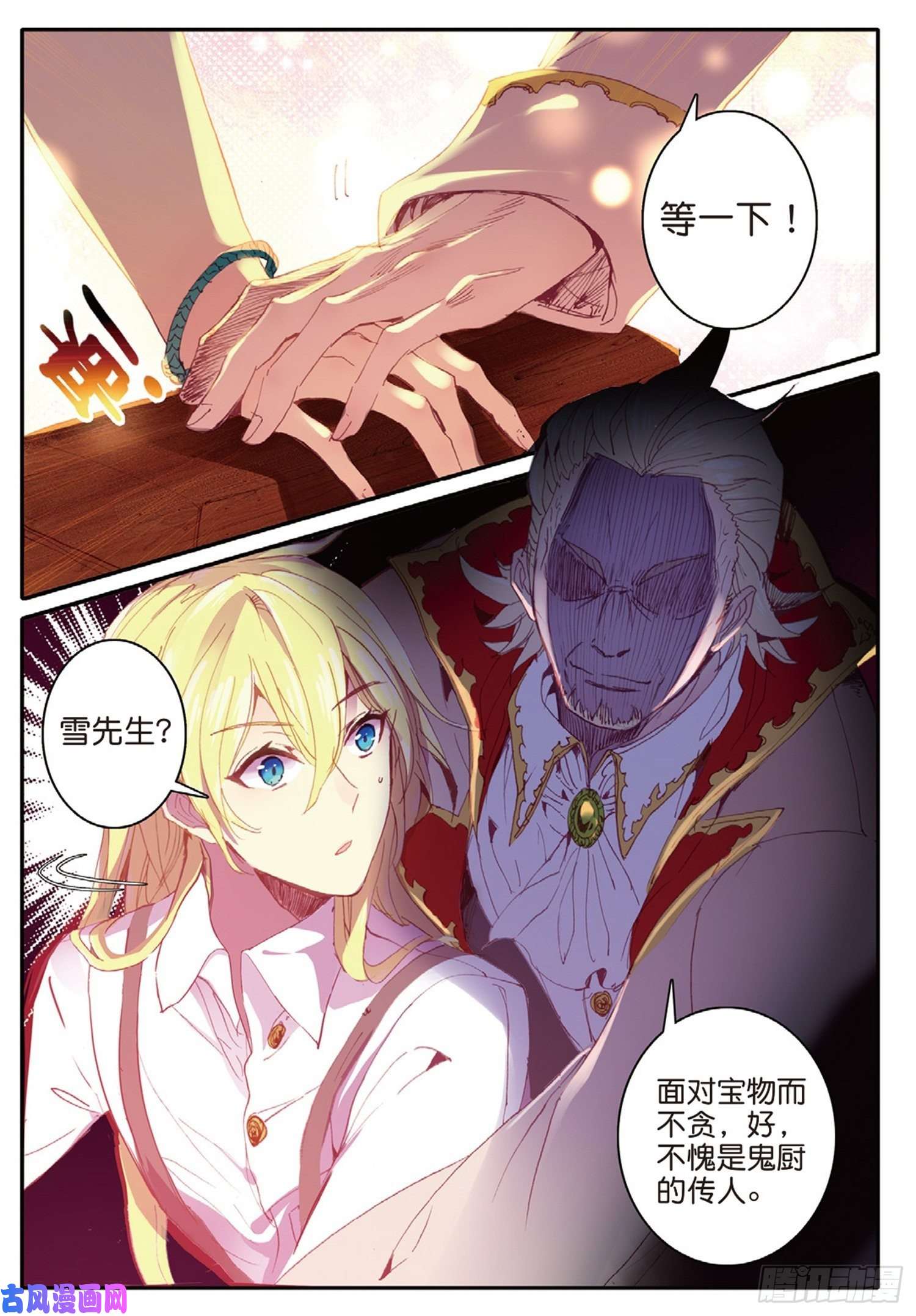冰火魔厨 第二季7 自由之风的轻吟