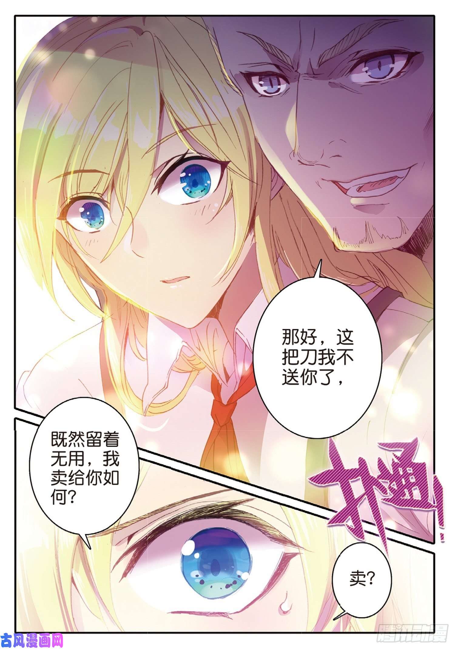冰火魔厨 第二季7 自由之风的轻吟
