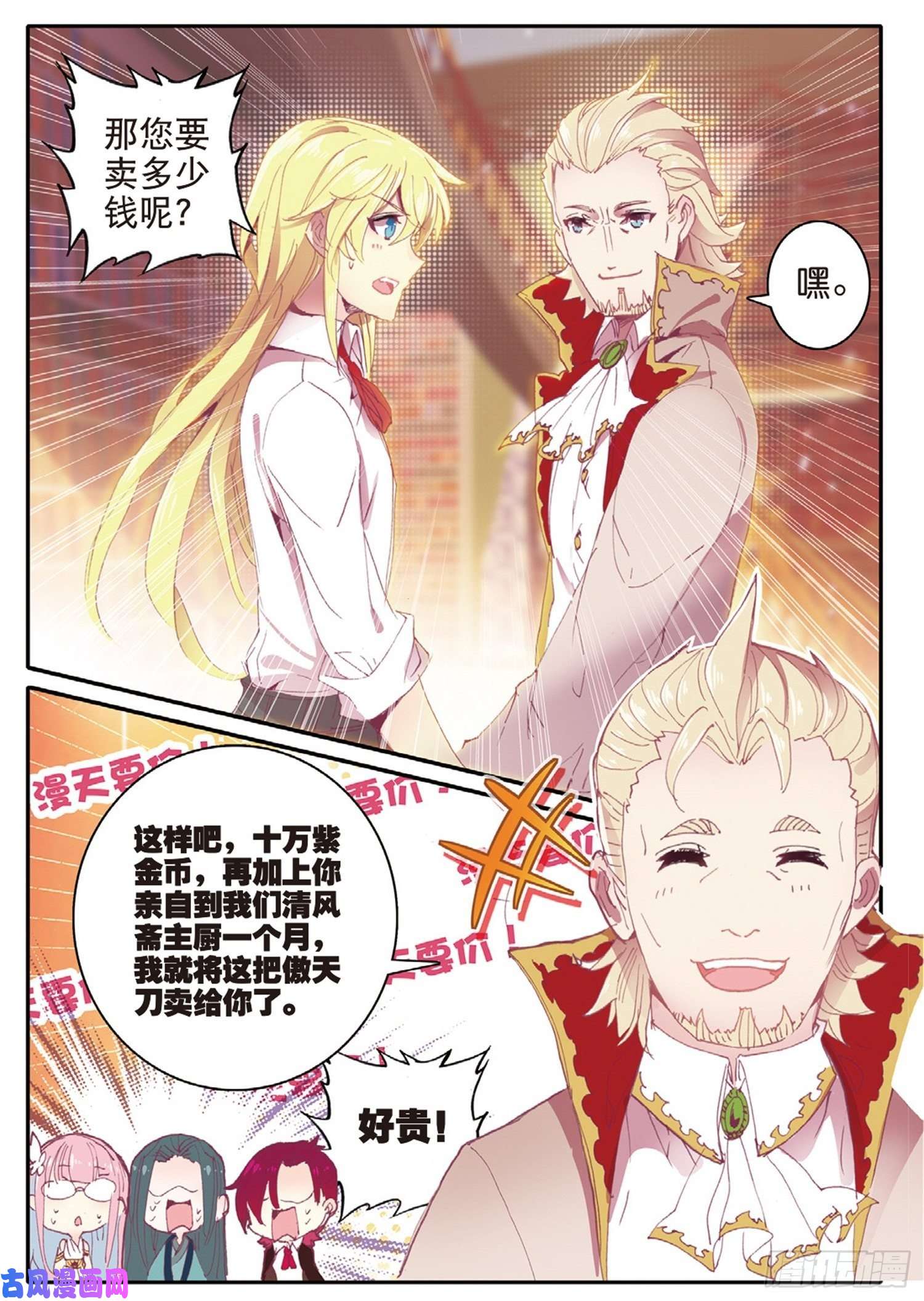 冰火魔厨 第二季7 自由之风的轻吟