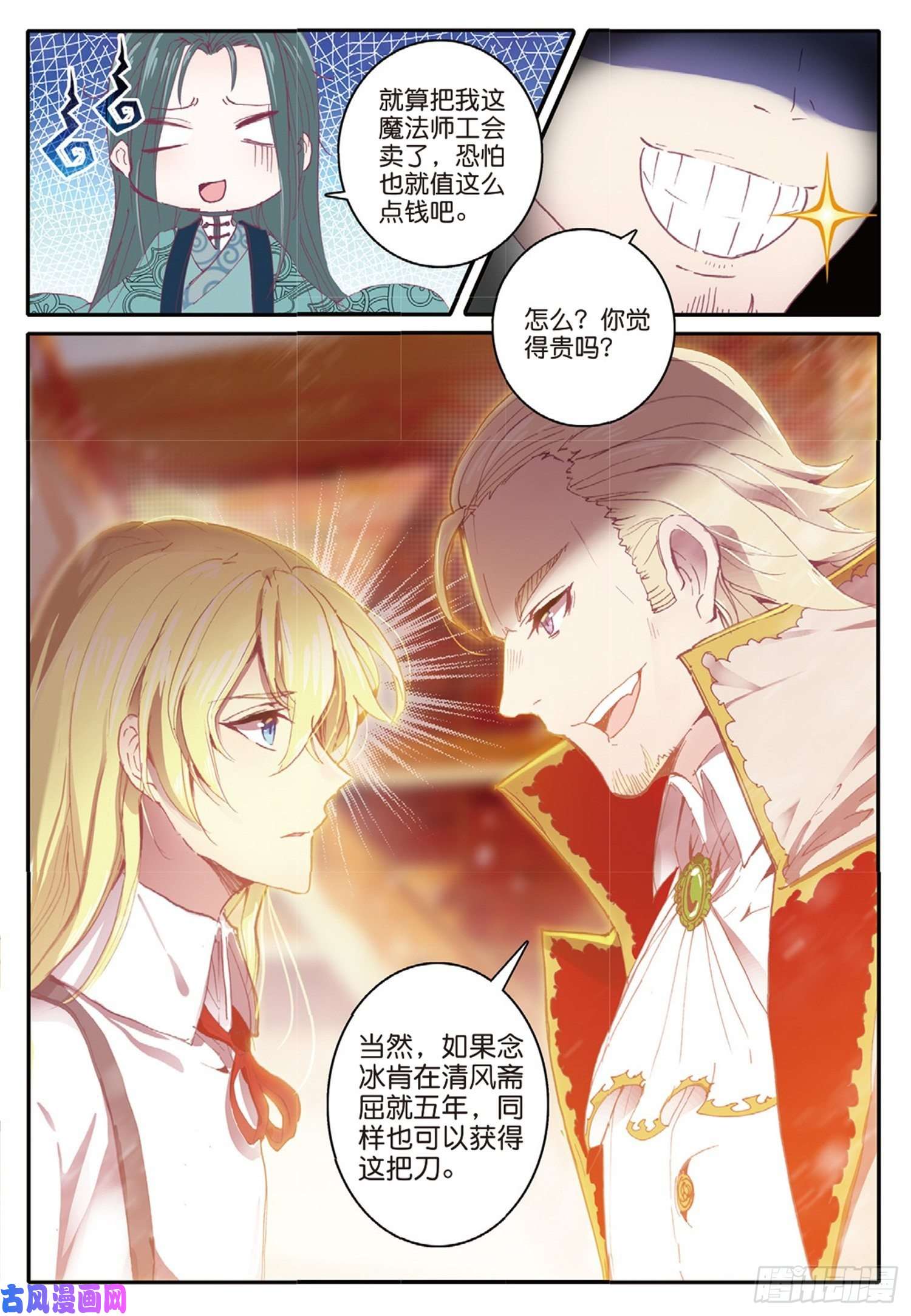 冰火魔厨 第二季7 自由之风的轻吟
