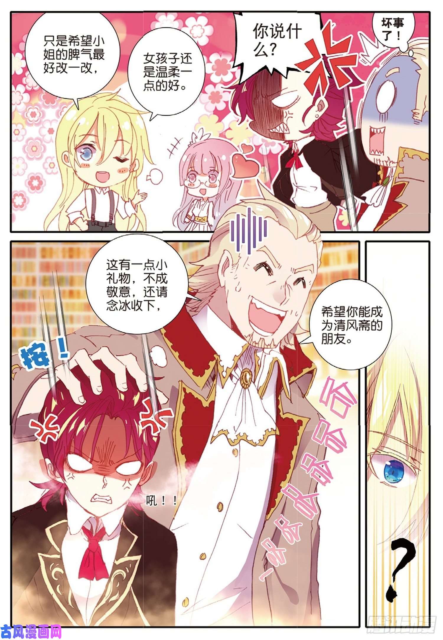 冰火魔厨 第二季7 自由之风的轻吟