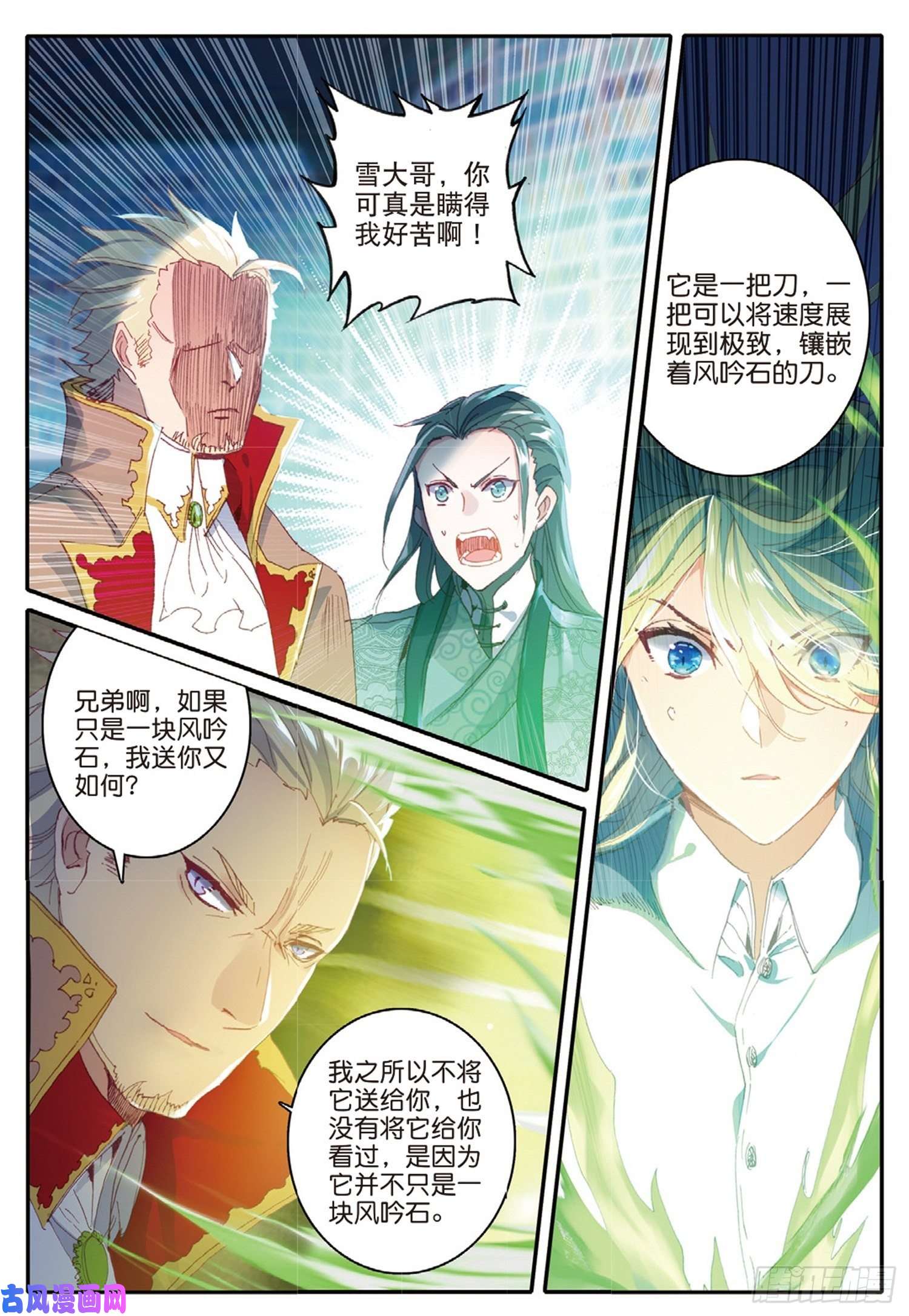 冰火魔厨 第二季7 自由之风的轻吟