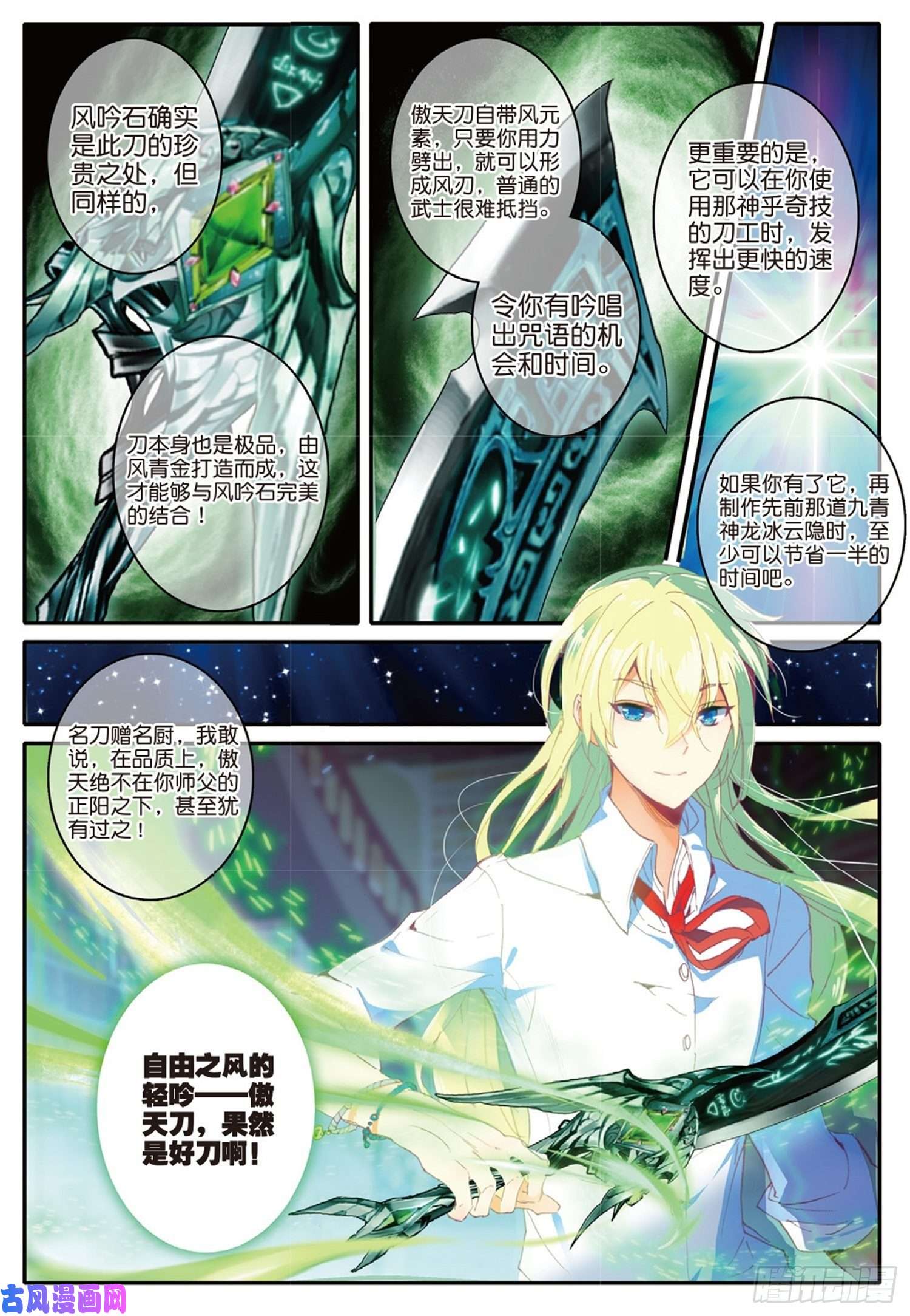 冰火魔厨 第二季7 自由之风的轻吟